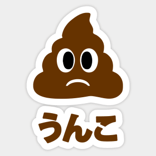 Unko うんこ Poop Japanese Language Sticker